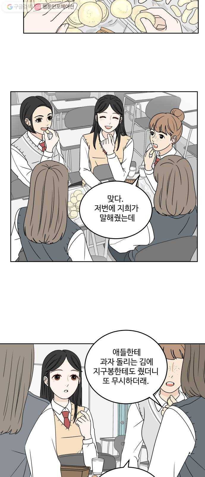 걸어서 30분 6화 신경쓰이다 8