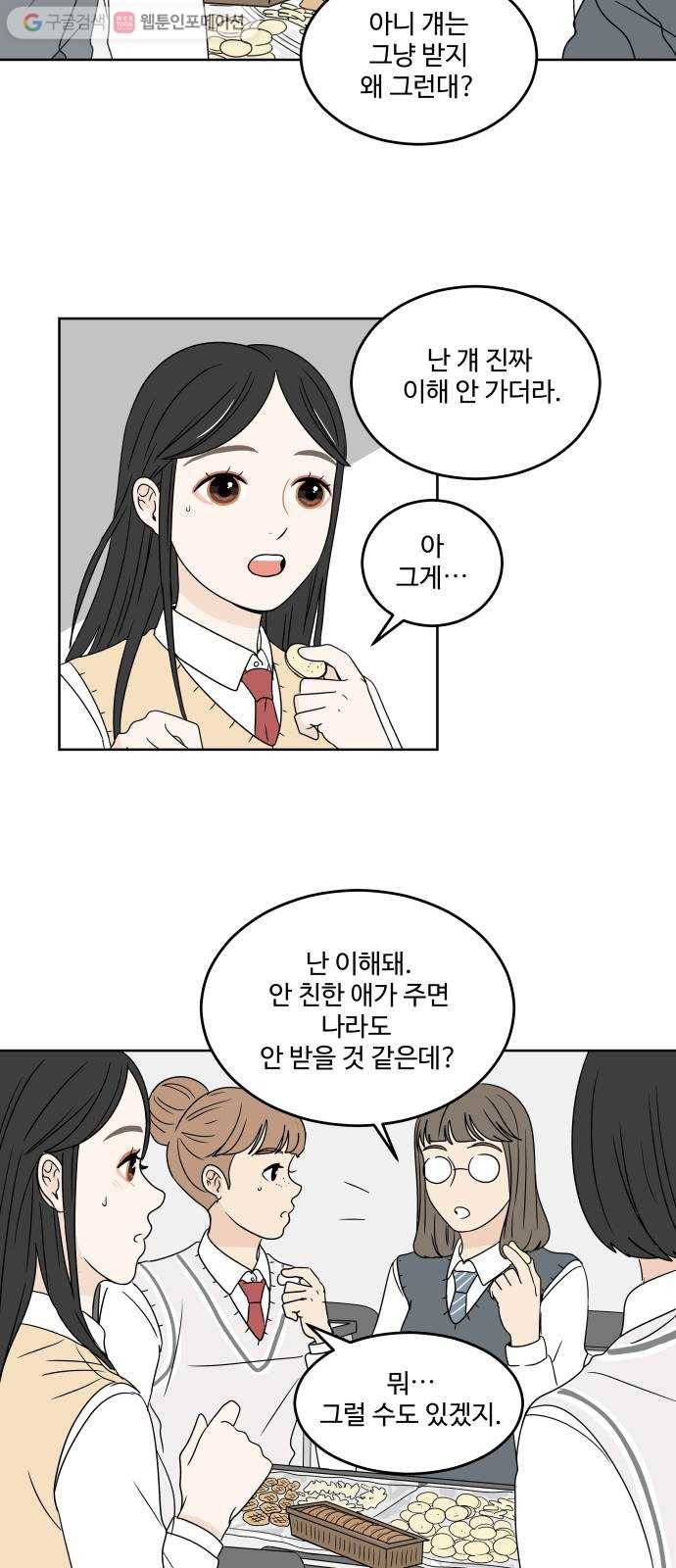 걸어서 30분 6화 신경쓰이다 9