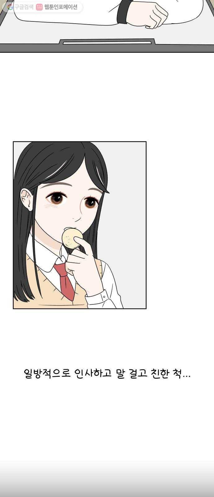 걸어서 30분 6화 신경쓰이다 11