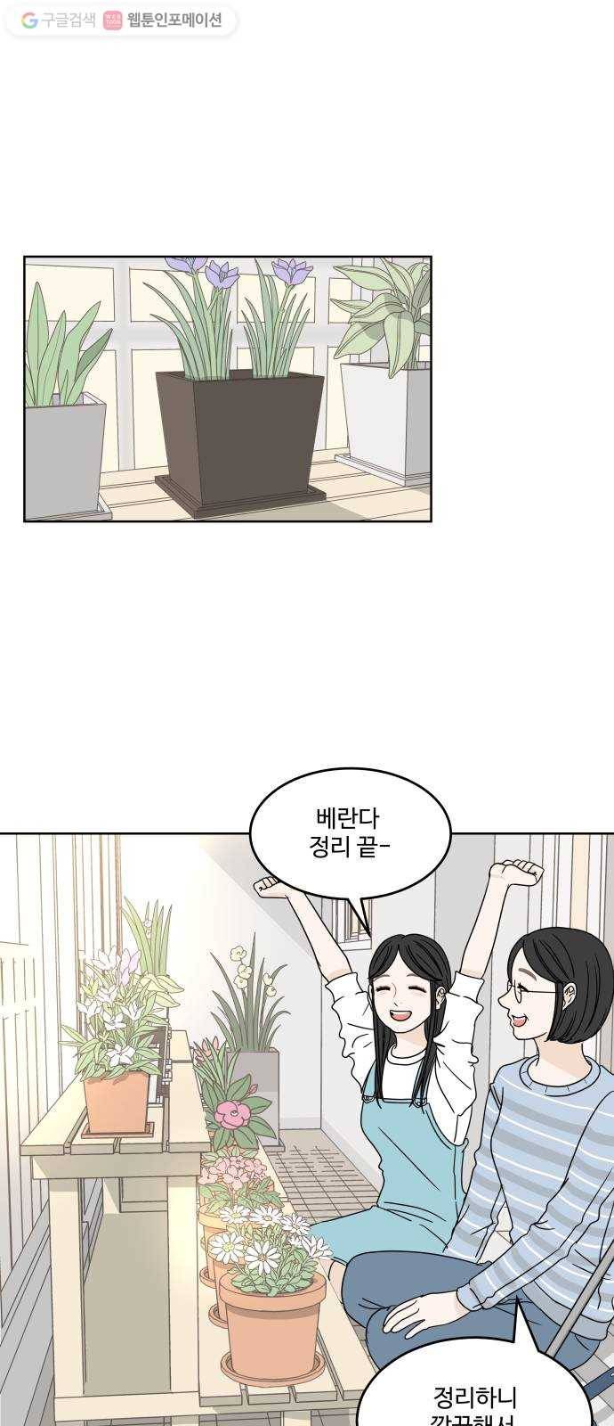 걸어서 30분 13화 무언의 말 1