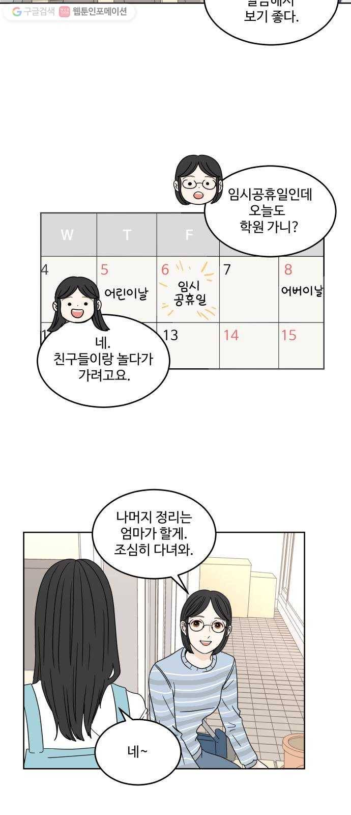 걸어서 30분 13화 무언의 말 2