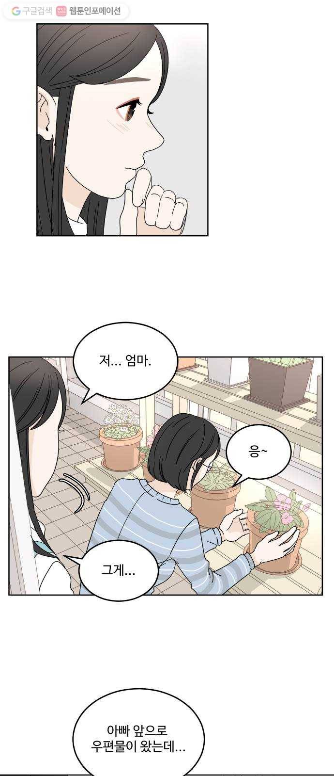 걸어서 30분 13화 무언의 말 4