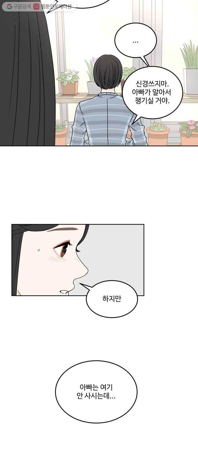 걸어서 30분 13화 무언의 말 5