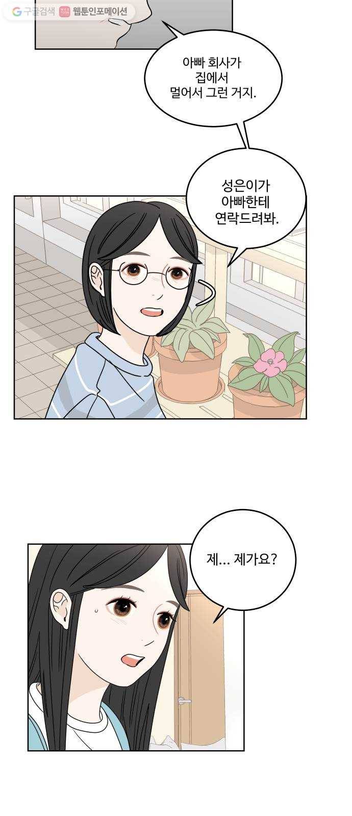 걸어서 30분 13화 무언의 말 7