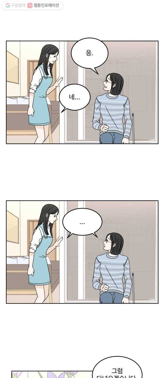 걸어서 30분 13화 무언의 말 8