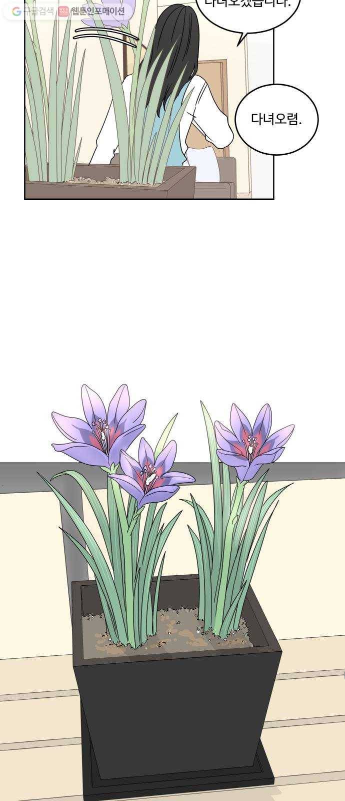 걸어서 30분 13화 무언의 말 9