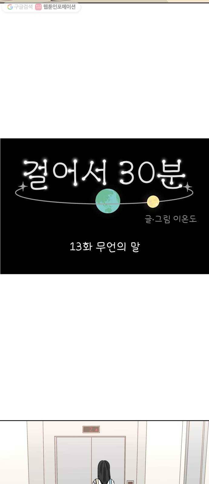 걸어서 30분 13화 무언의 말 10
