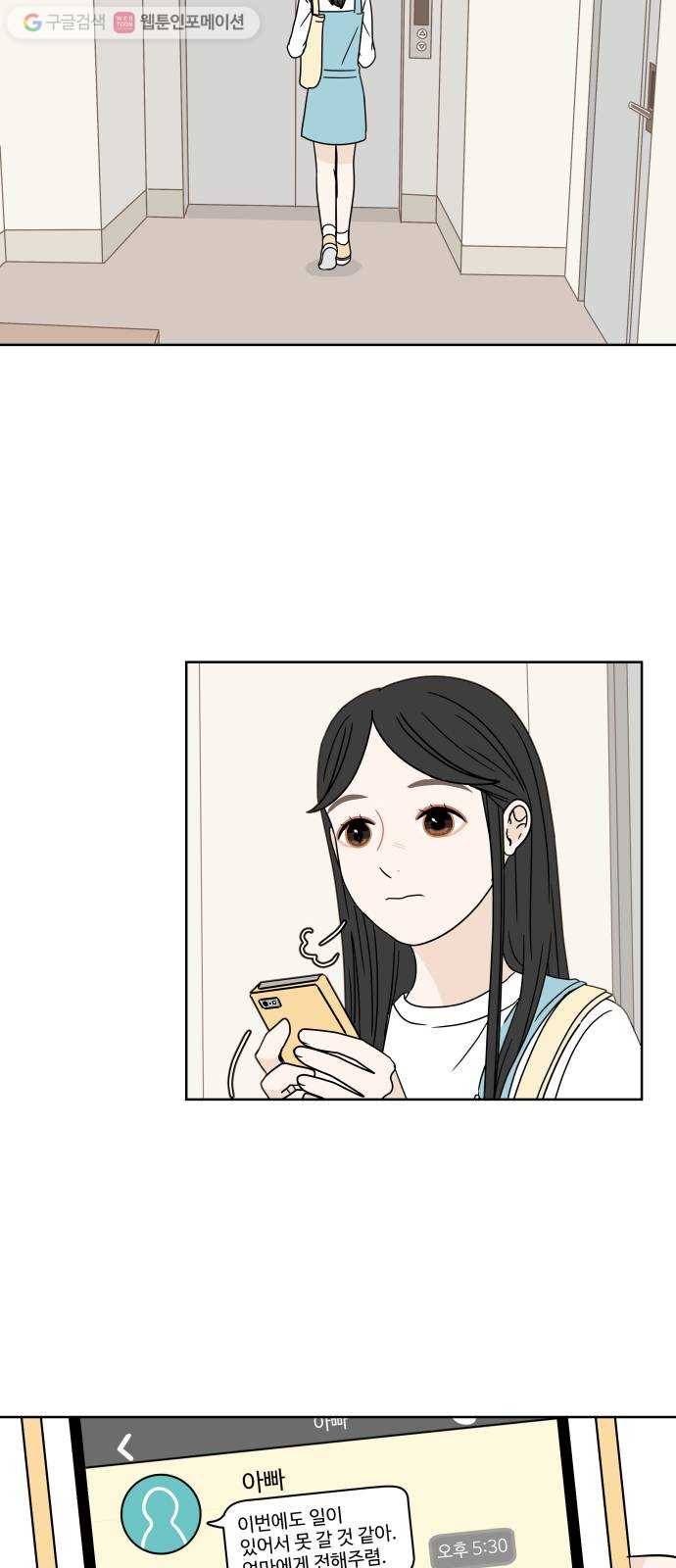 걸어서 30분 13화 무언의 말 11