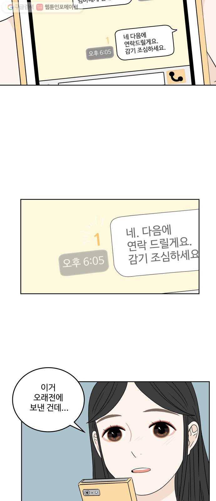 걸어서 30분 13화 무언의 말 12