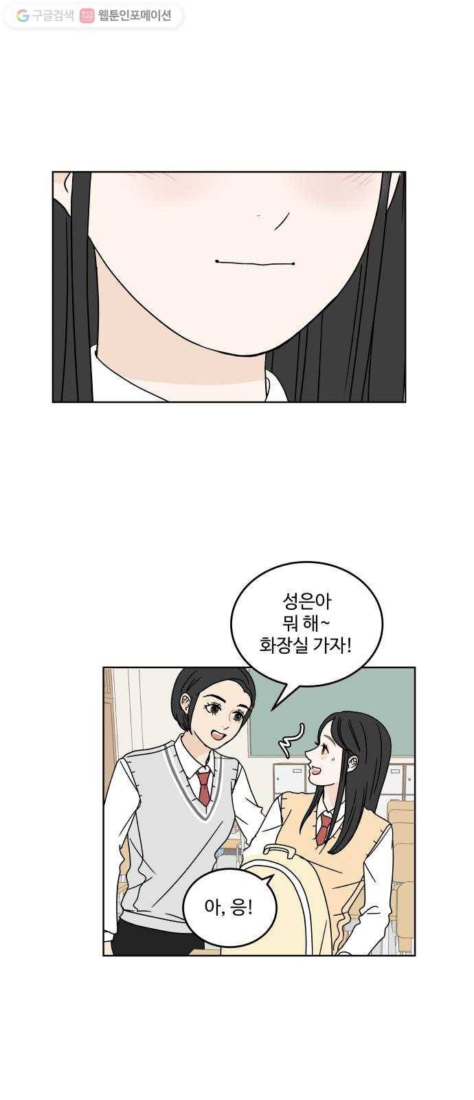 걸어서 30분 17화 피하고 싶은 4