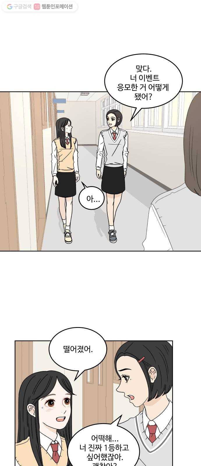 걸어서 30분 17화 피하고 싶은 5