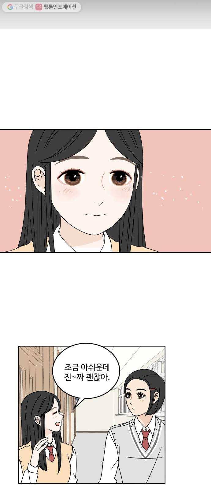 걸어서 30분 17화 피하고 싶은 8