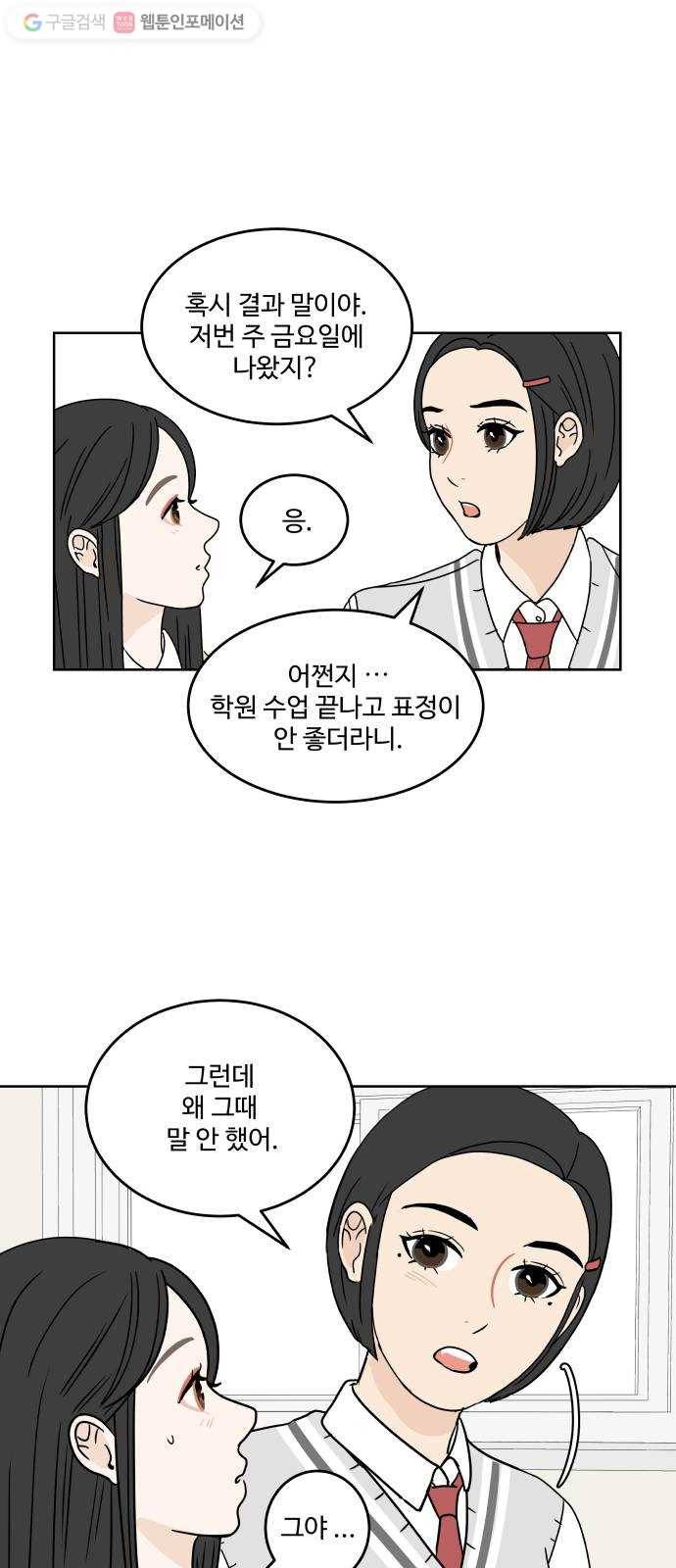 걸어서 30분 17화 피하고 싶은 9