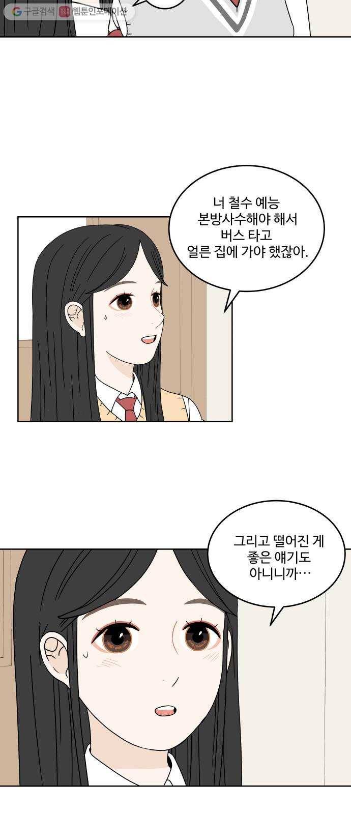 걸어서 30분 17화 피하고 싶은 10