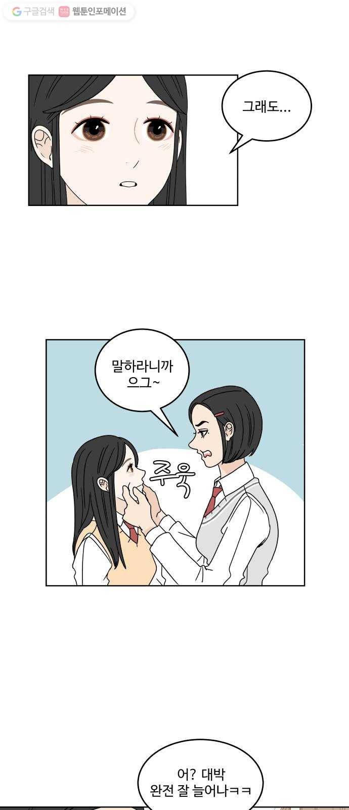 걸어서 30분 17화 피하고 싶은 12