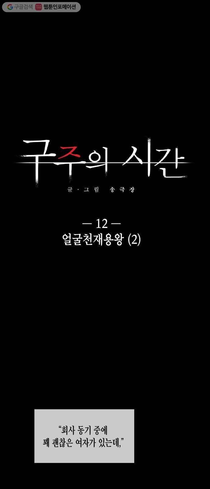 구주의 시간 12화 ： 얼굴천재용왕(2) 1