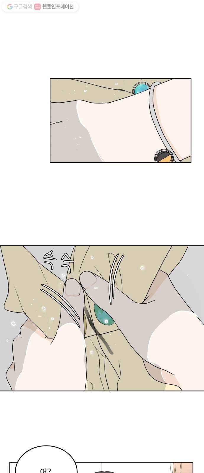 걸어서 30분 25화 오해 1