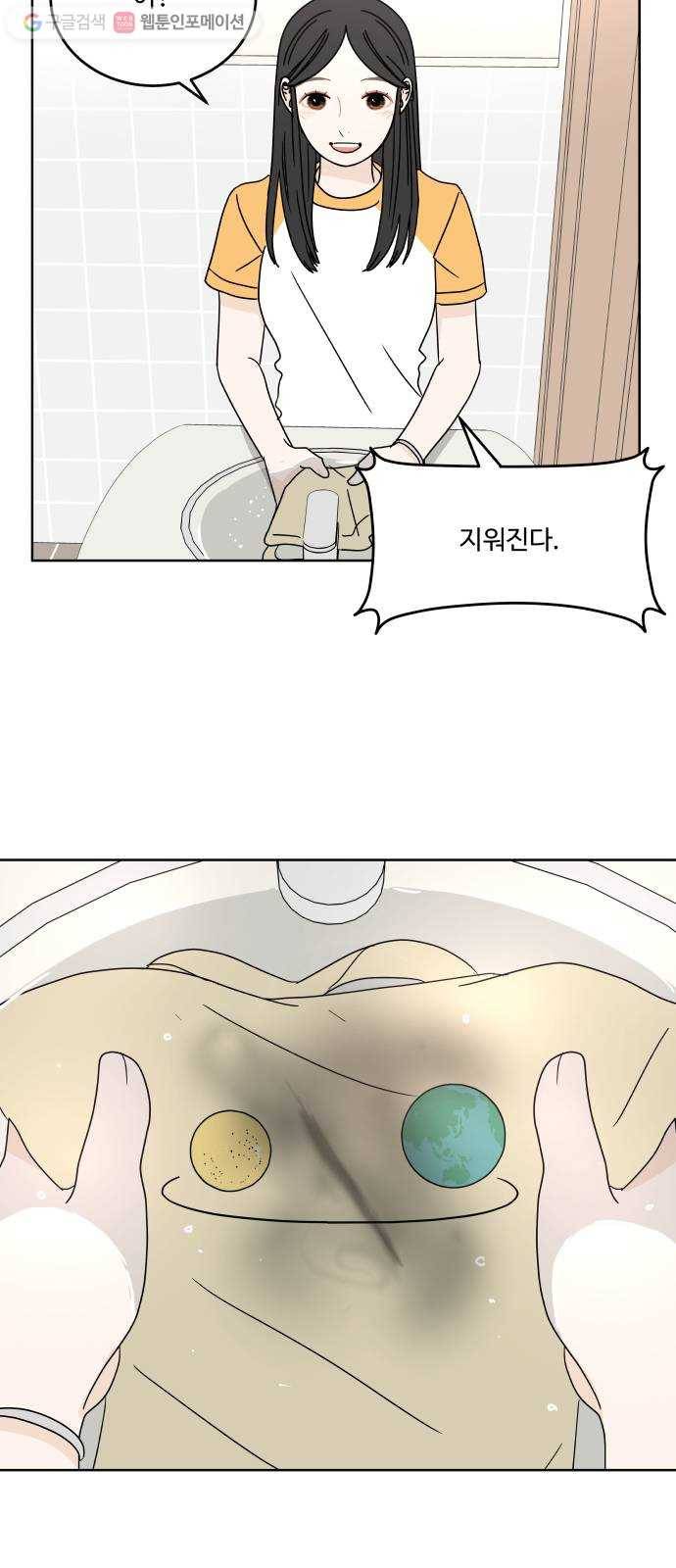 걸어서 30분 25화 오해 2