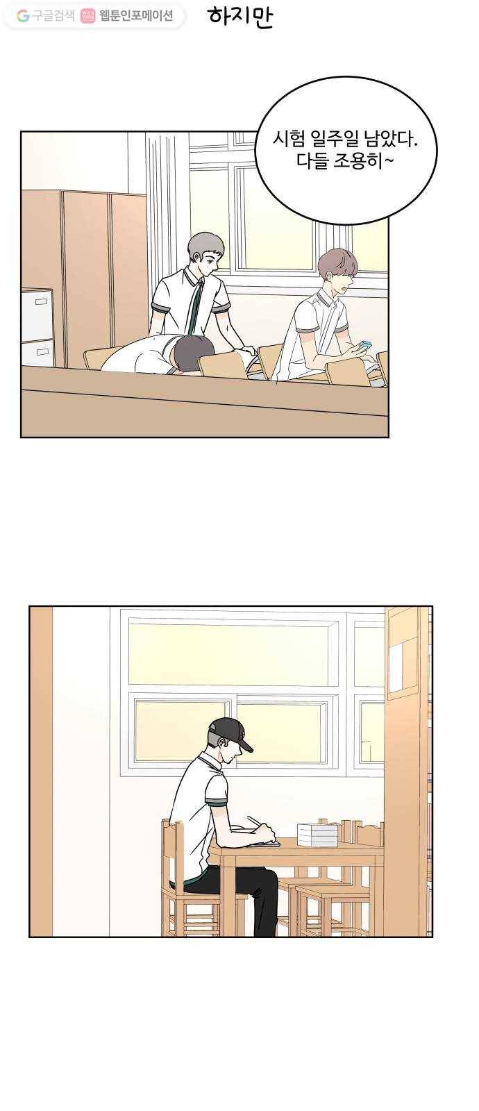 걸어서 30분 25화 오해 5