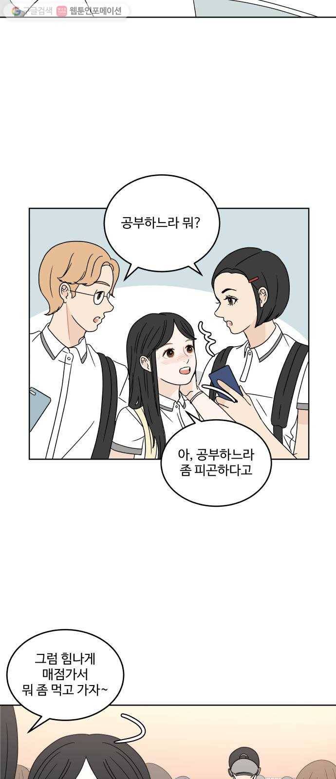 걸어서 30분 25화 오해 7