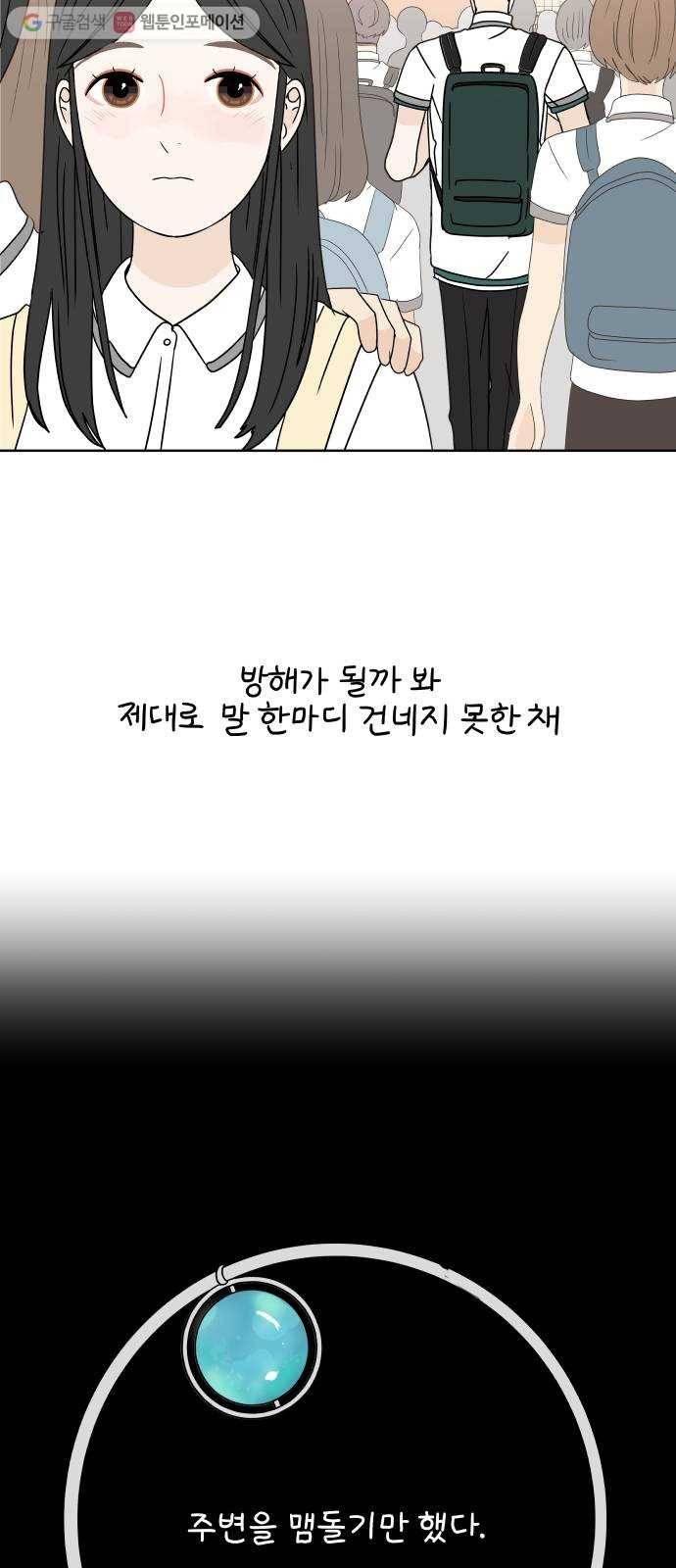 걸어서 30분 25화 오해 8