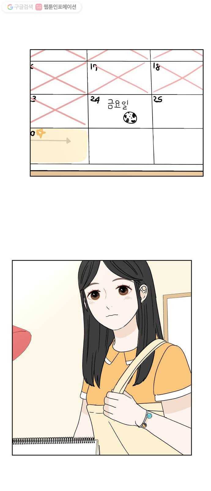 걸어서 30분 25화 오해 11