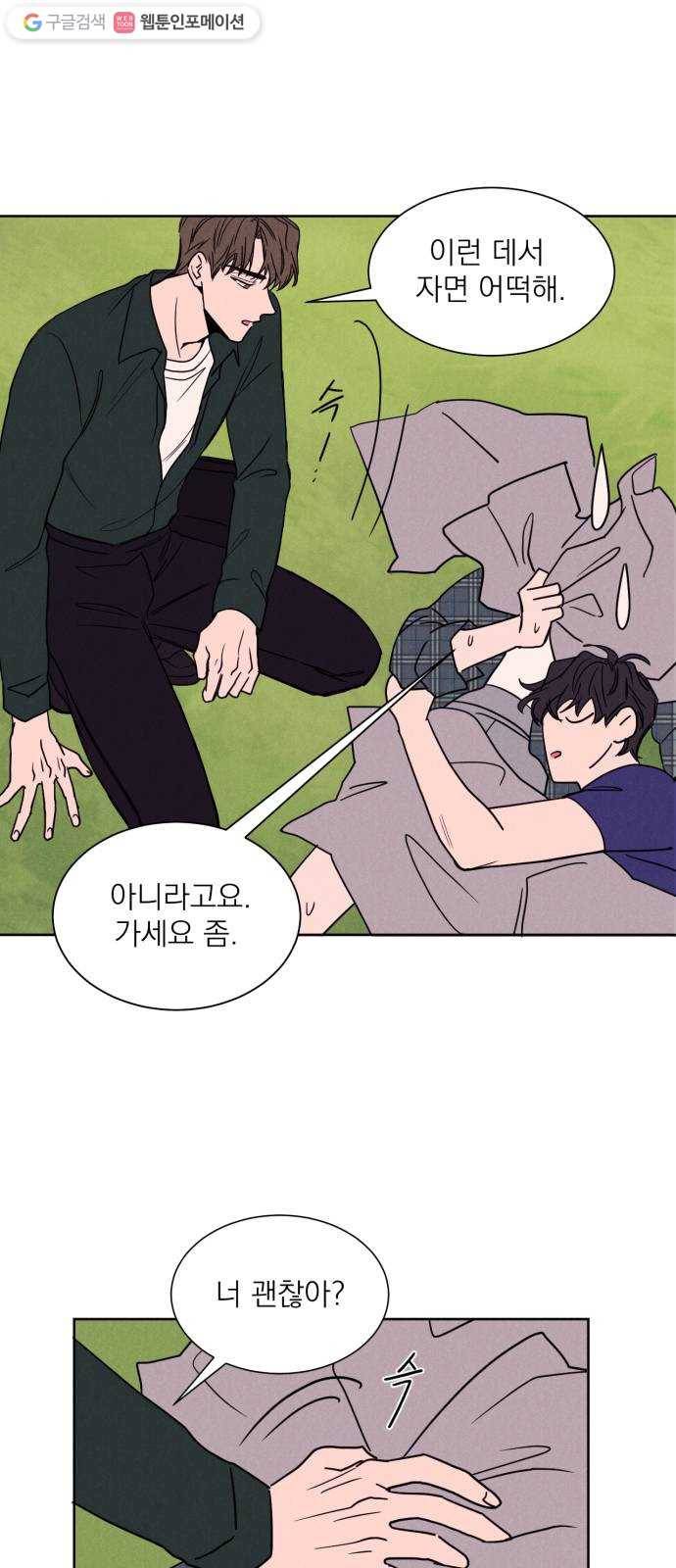꽃 피우는 남자 4화 4