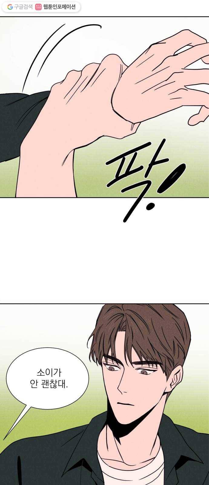 꽃 피우는 남자 4화 6