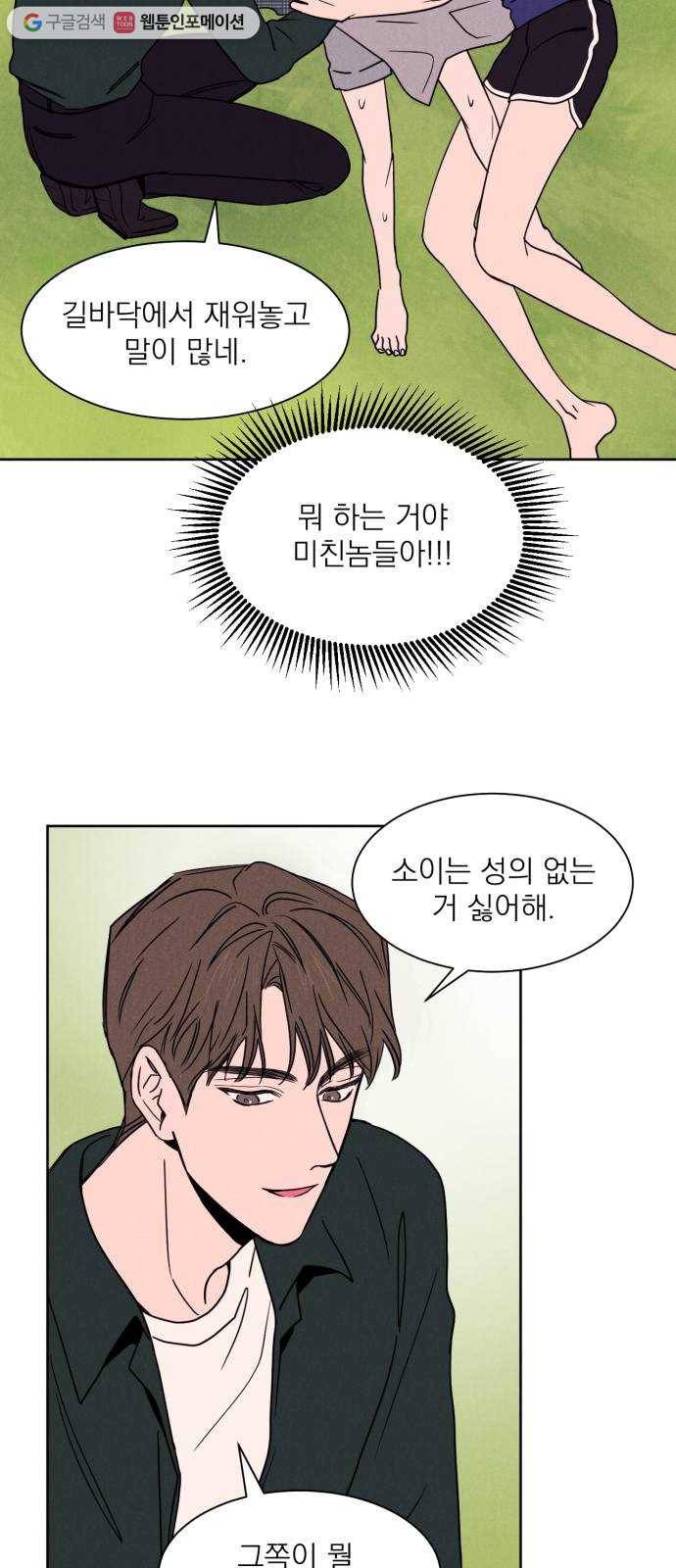 꽃 피우는 남자 4화 9