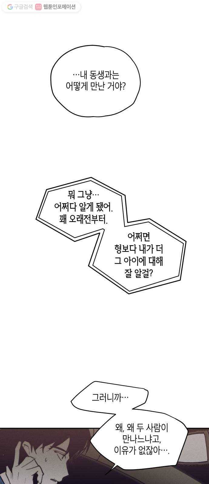 구주의 시간 25화 ： 마지막 단계 10