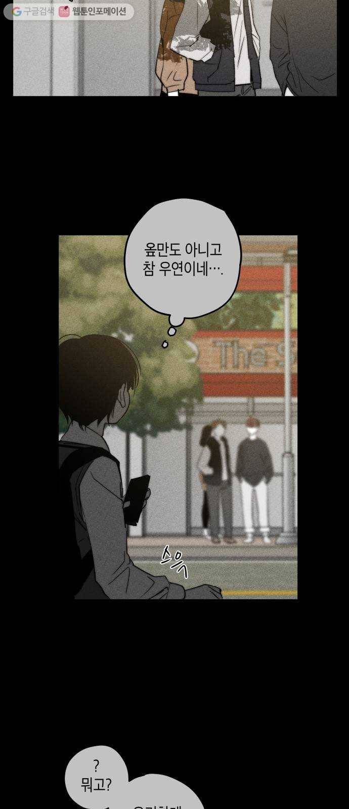 구주의 시간 29화 ： SOS (1) 2