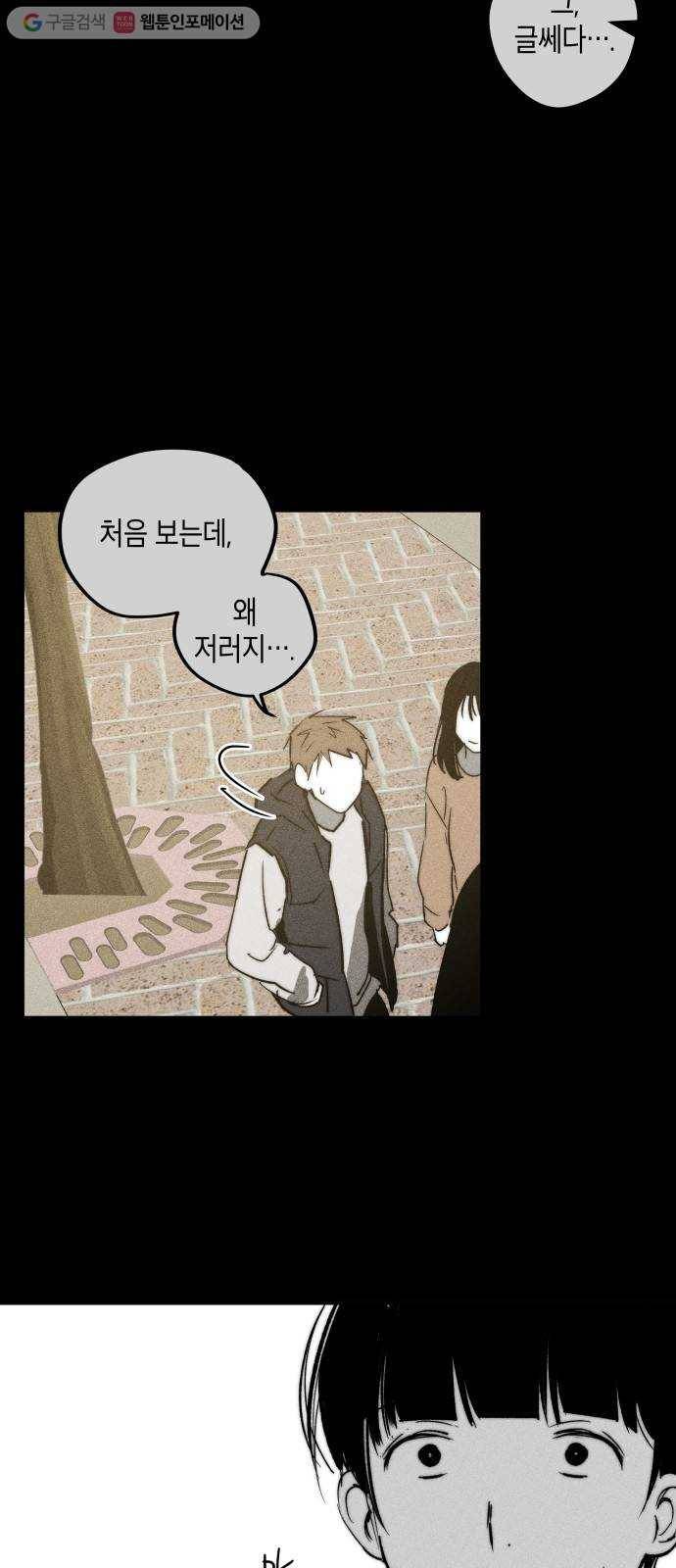 구주의 시간 29화 ： SOS (1) 5