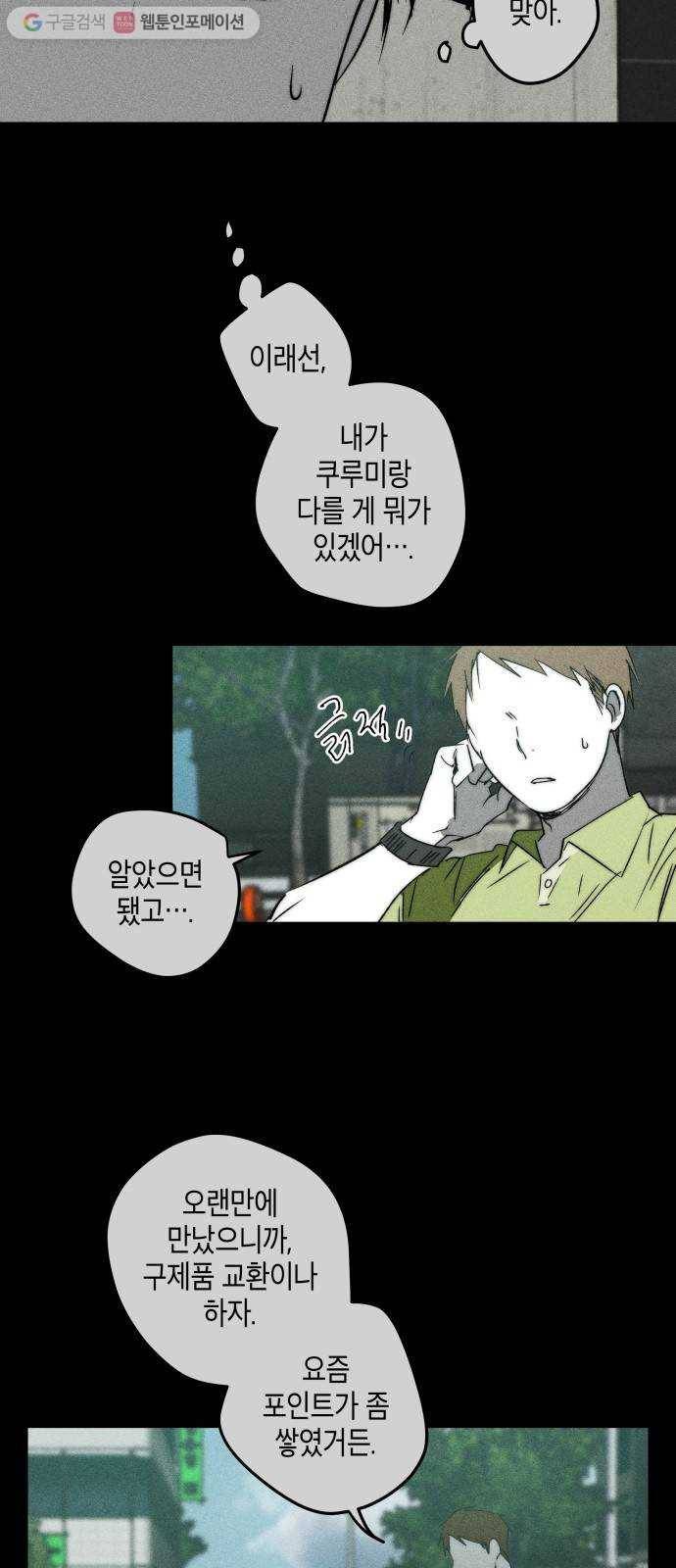 구주의 시간 29화 ： SOS (1) 8