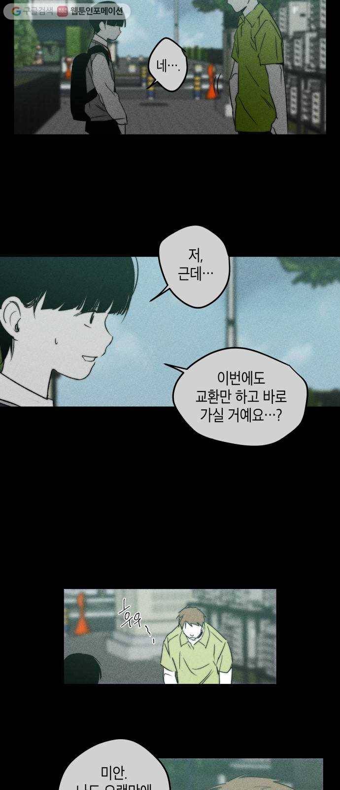 구주의 시간 29화 ： SOS (1) 9