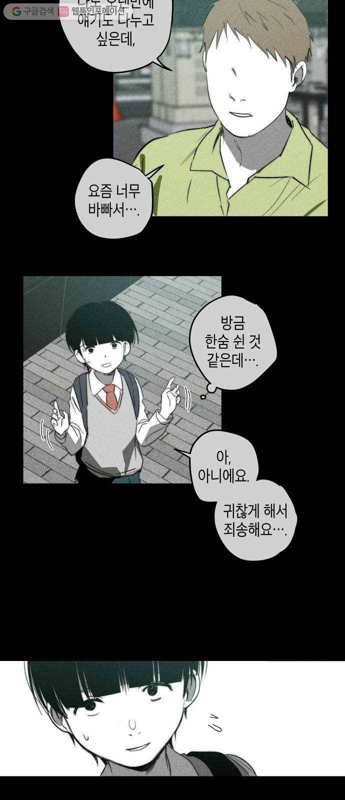 구주의 시간 29화 ： SOS (1) 10