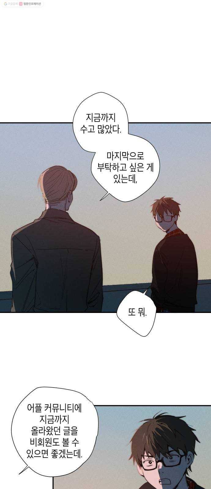 구주의 시간 33화 ： 관찰자 (1) 1