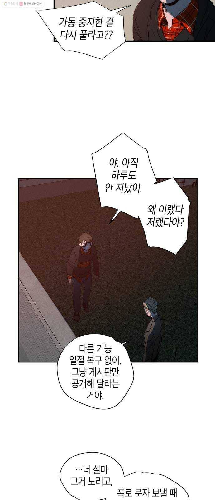 구주의 시간 33화 ： 관찰자 (1) 2