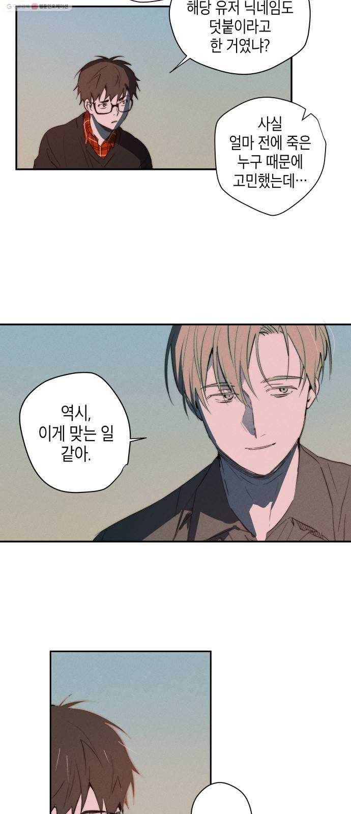 구주의 시간 33화 ： 관찰자 (1) 3