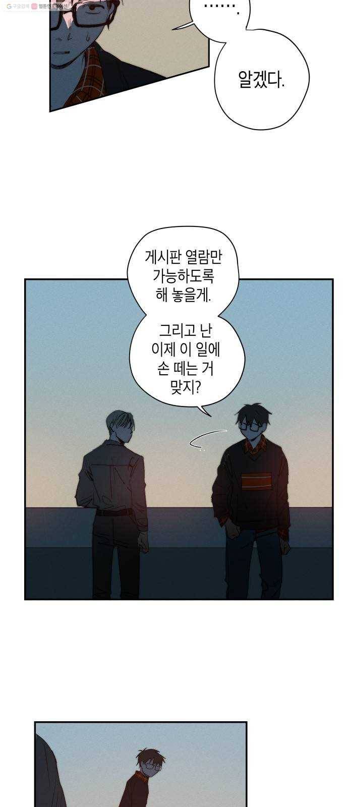 구주의 시간 33화 ： 관찰자 (1) 4