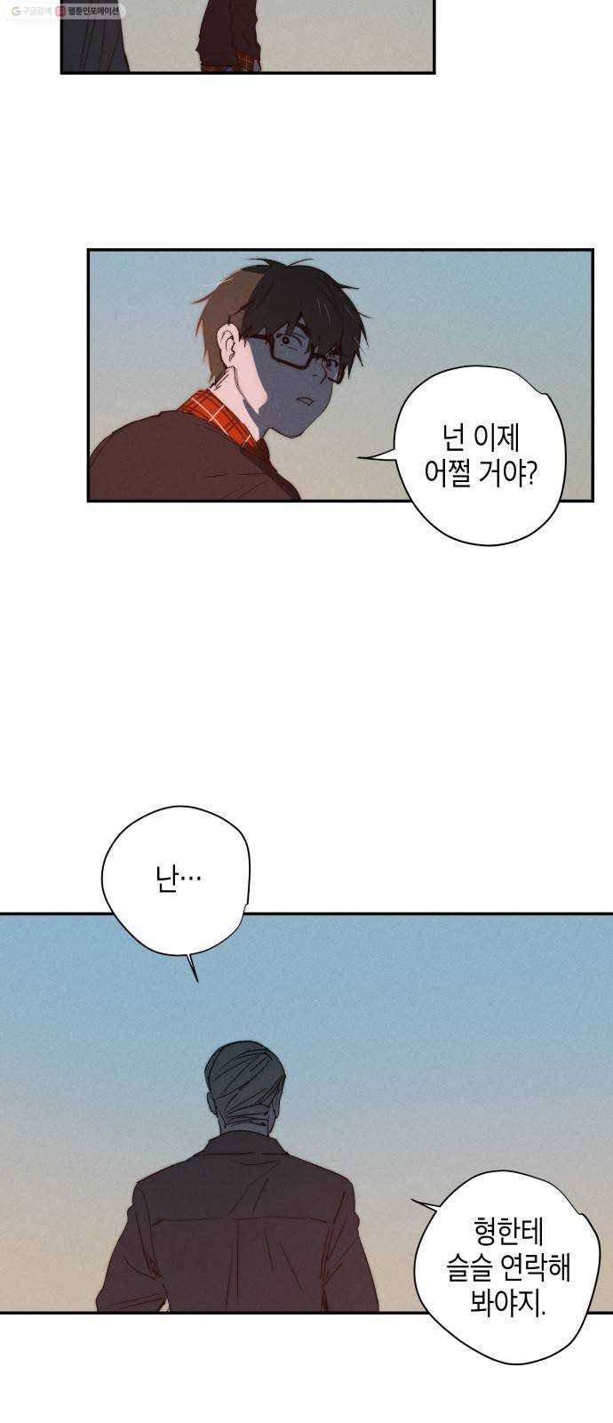 구주의 시간 33화 ： 관찰자 (1) 5