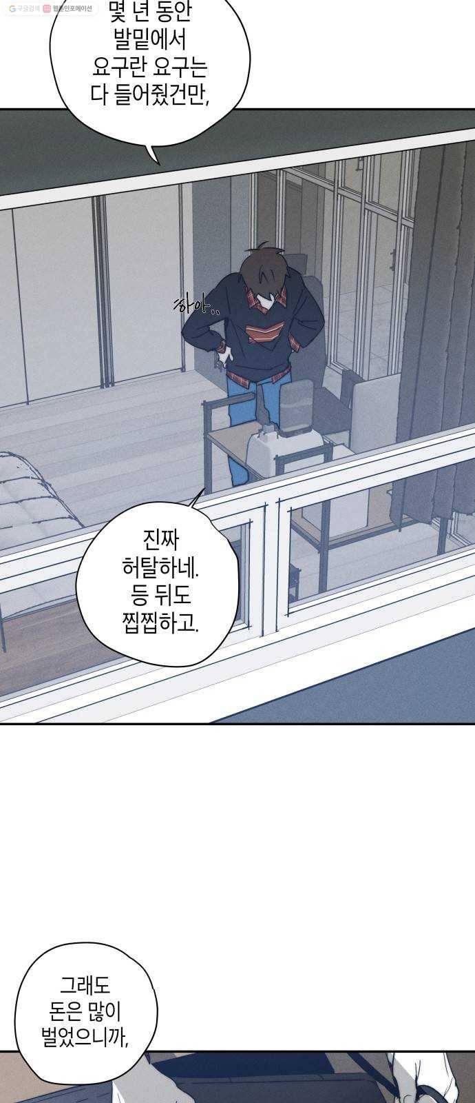 구주의 시간 33화 ： 관찰자 (1) 9
