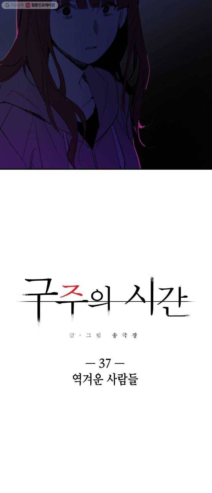 구주의 시간 37화 ： 역겨운 사람들 2