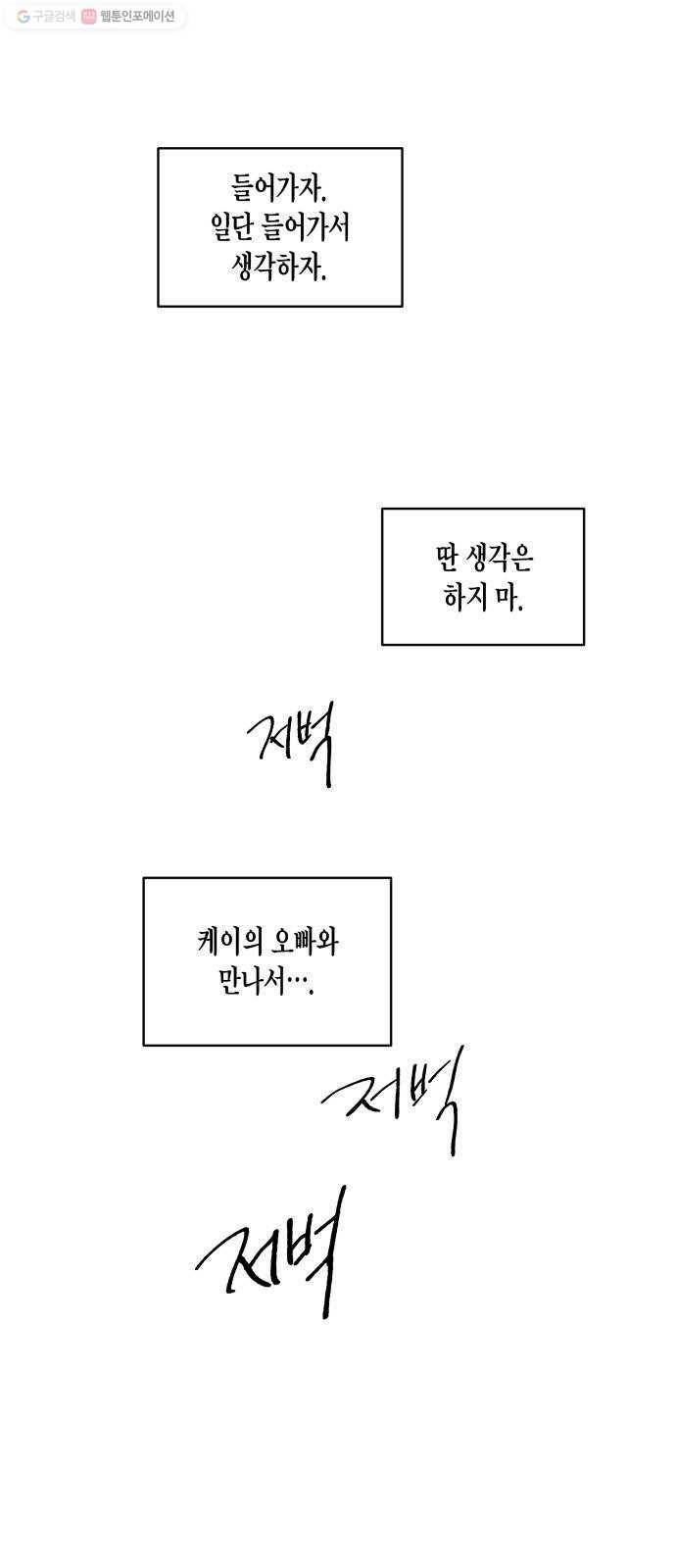 구주의 시간 37화 ： 역겨운 사람들 8