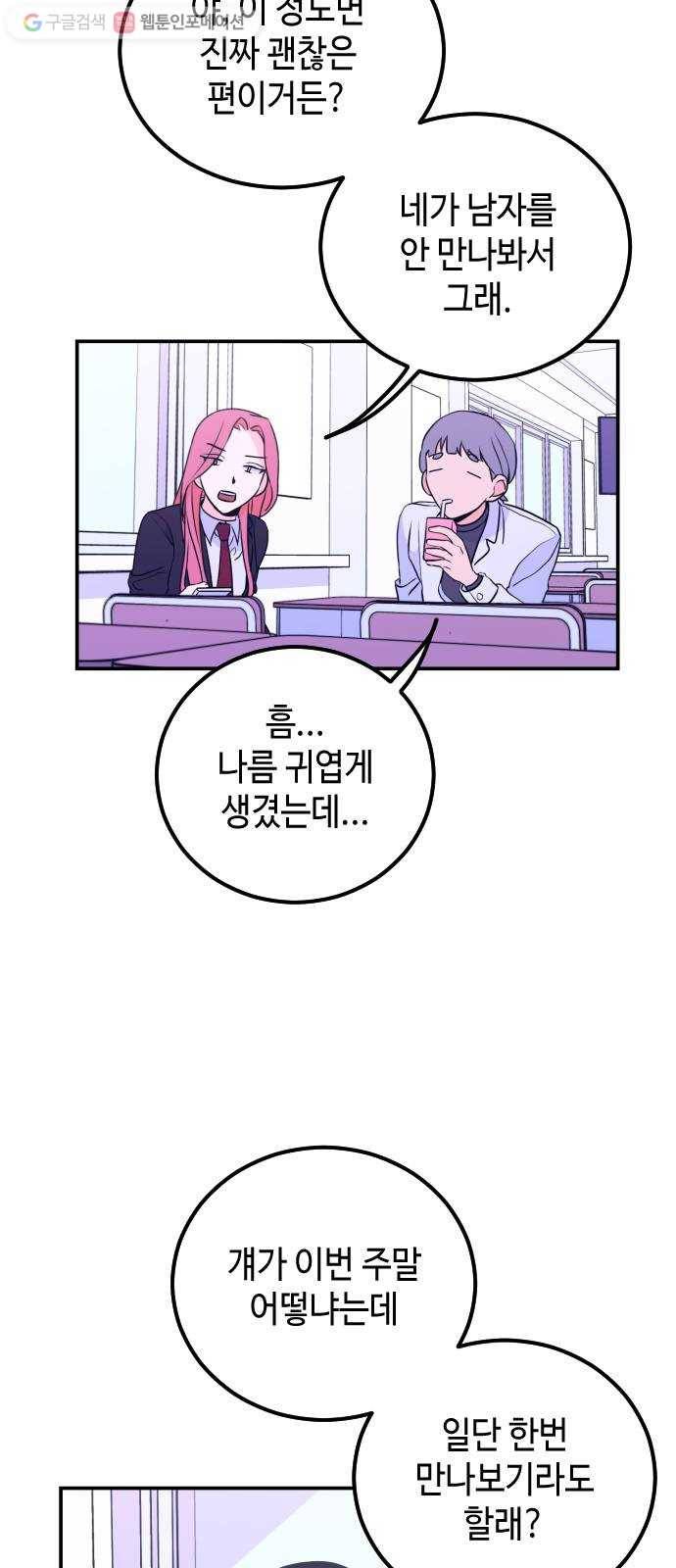 나쁜 쪽으로 9화. 알바 (1) 3