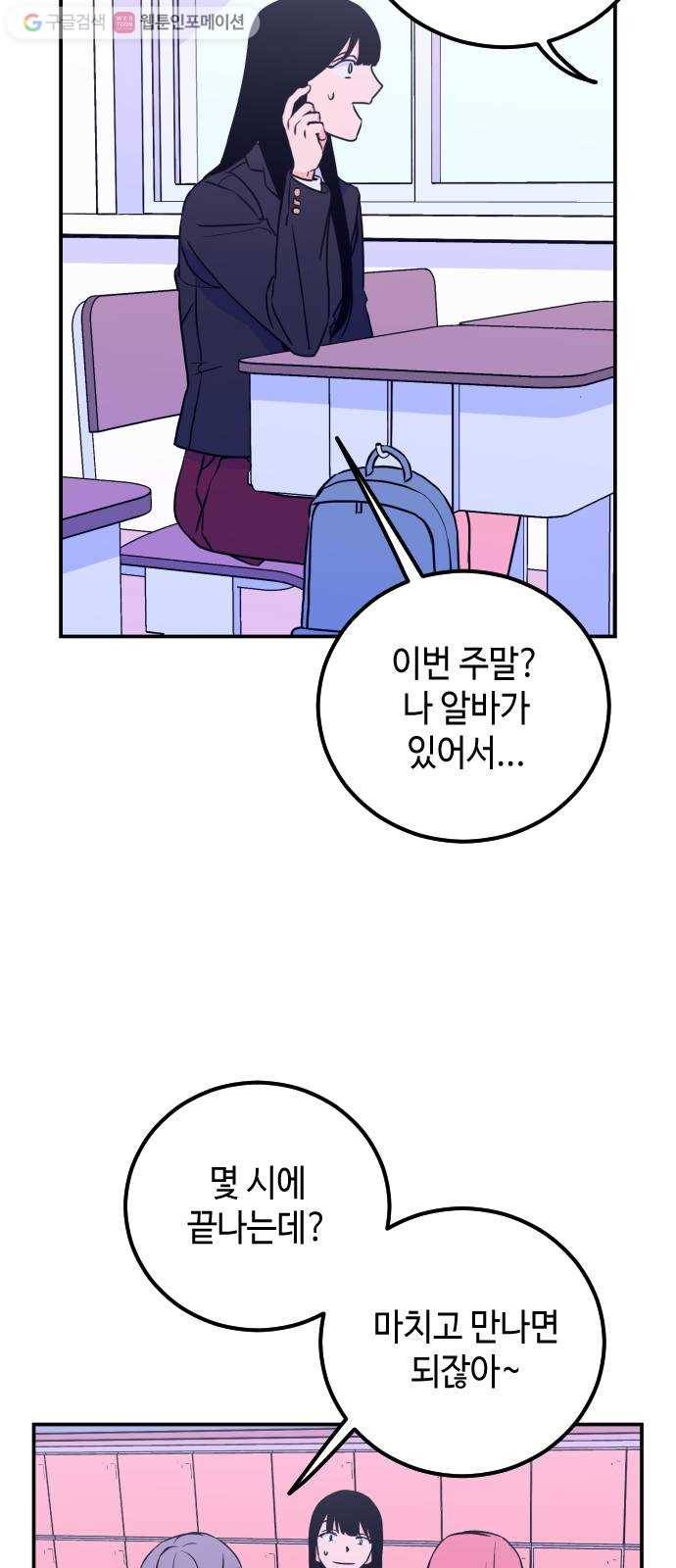 나쁜 쪽으로 9화. 알바 (1) 4