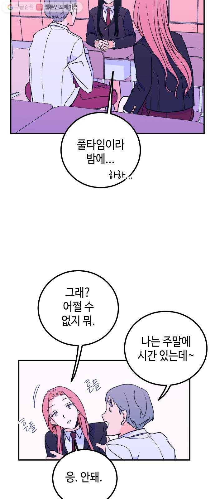 나쁜 쪽으로 9화. 알바 (1) 5