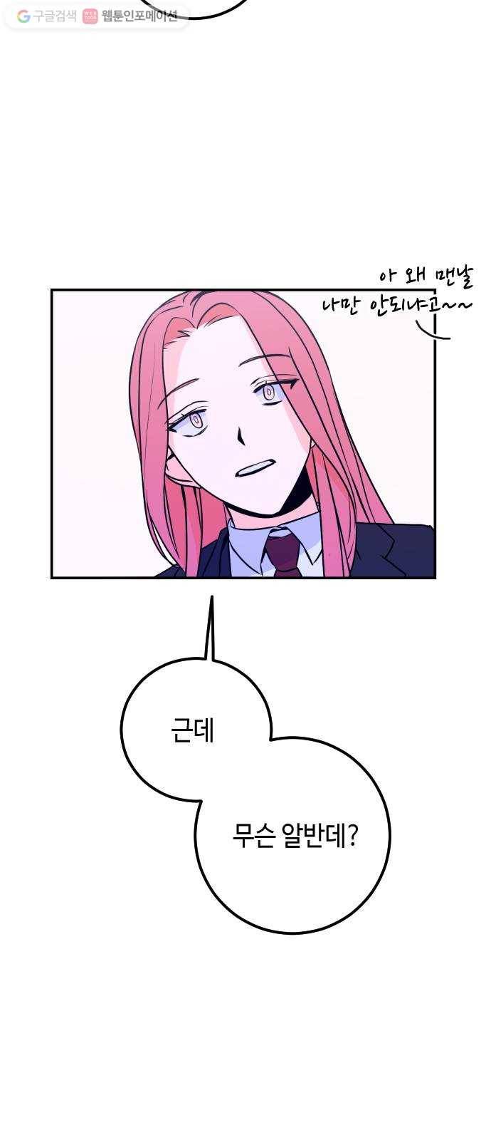 나쁜 쪽으로 9화. 알바 (1) 6