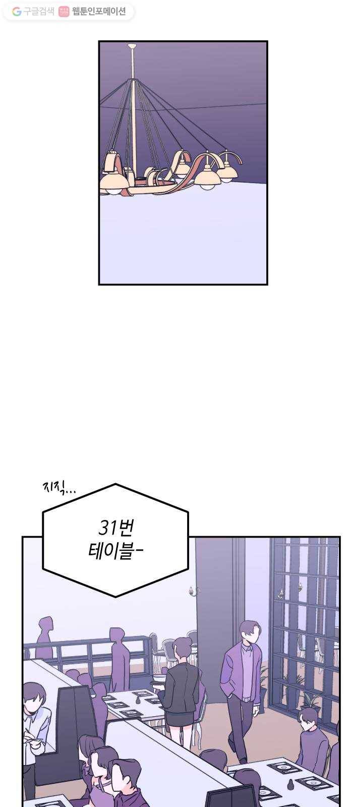 나쁜 쪽으로 9화. 알바 (1) 8