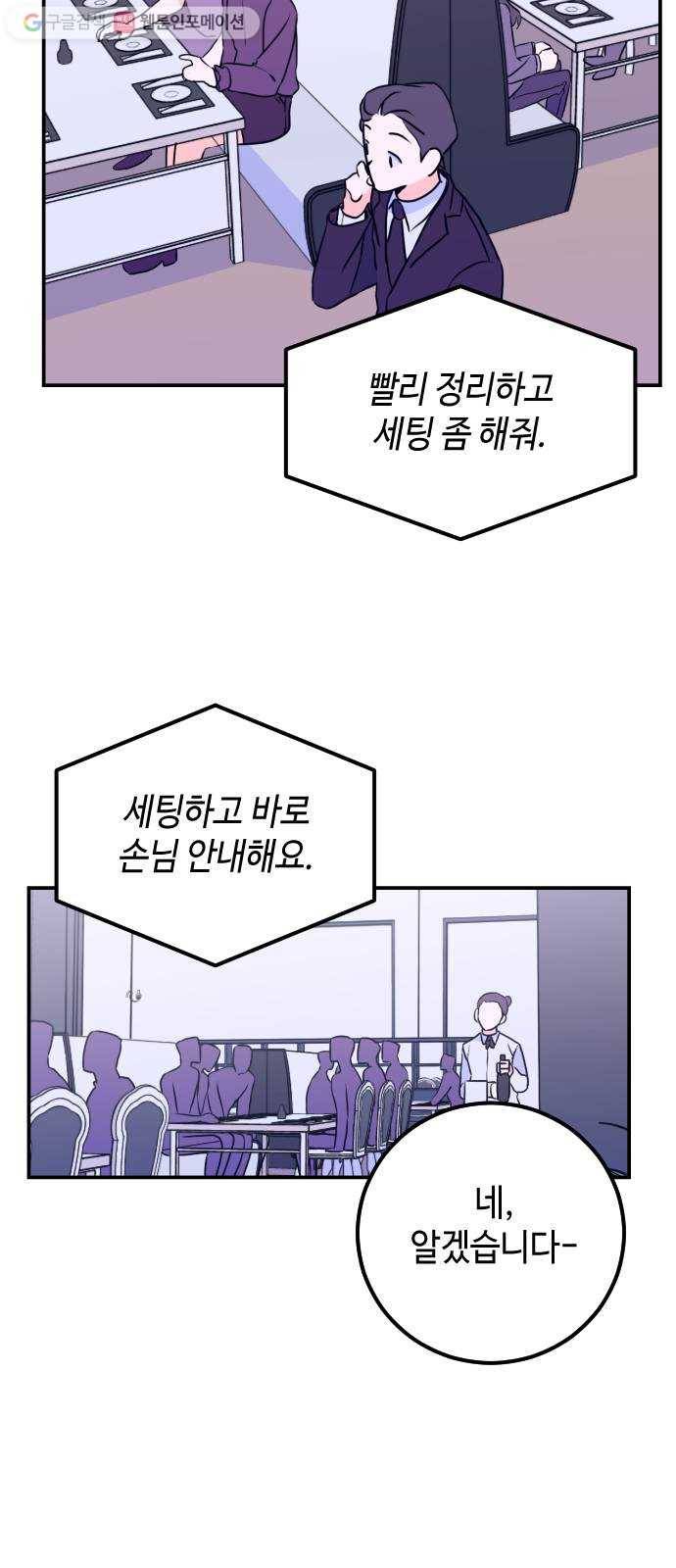 나쁜 쪽으로 9화. 알바 (1) 9