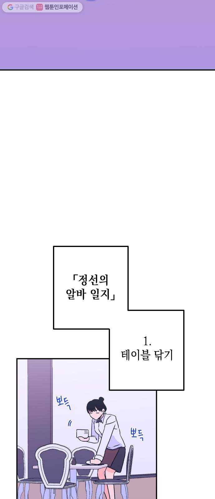 나쁜 쪽으로 9화. 알바 (1) 11